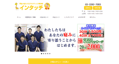 Desktop Screenshot of intouch.jp
